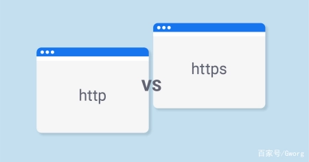 HTTP和HTTPS之间的区别及其对SEO的影响